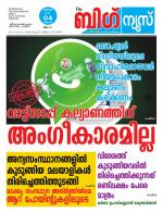 Kalakaumudi Big News - Kozhikode