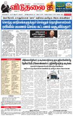 விடுதலை - viduthalai