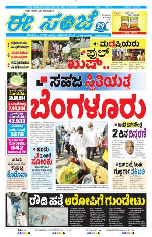 ESANJE-Bangalore (04-05-2020)