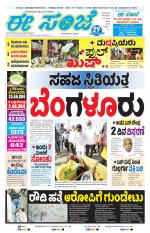 eESANJE :  Hubli -Dharwad 