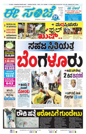 ESANJE : Hubli -Dharwad (04-05-2020)