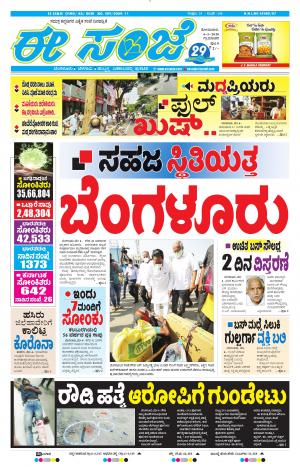 Tumakuru / Mysuru (04-05-2020)