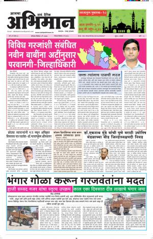 Daily Abhiman Beed