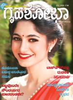 Grihshobha Kannada