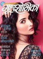 Grihshobha Marathi