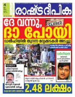 Rashtradeepika Malappuram 