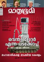 Mathrubhumi Weekly