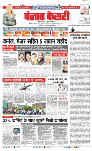 Date 04-05-2020 Punjab Kesari Delhi Main
