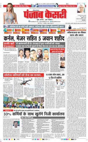 Hariyana Main - Punjab Kesari