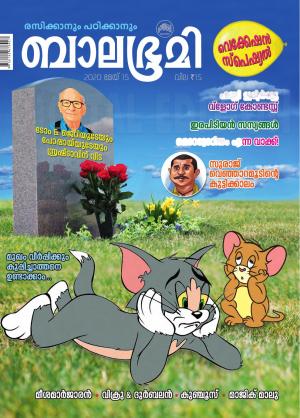 Balabhumi - 2020 May 15