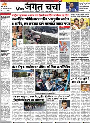 Dainik Jagat Charcha