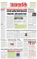 Jalgaon Janshakti