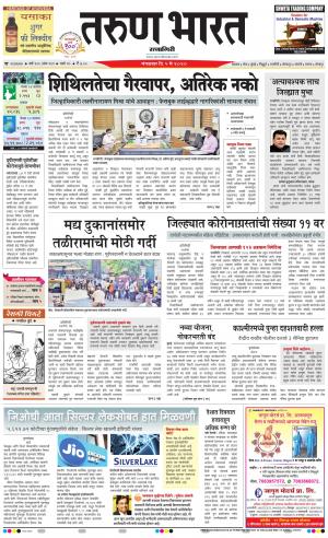 TARUN BHARAT RATNAGIRI