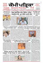 Qaumi Patrika (Punjabi)
