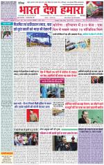 Bharat Desh Hamara (Haryana)