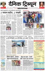Dainik Tribune (Karnal Edition)