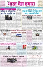 BHARAT DESH HAMARA (PUNJAB)