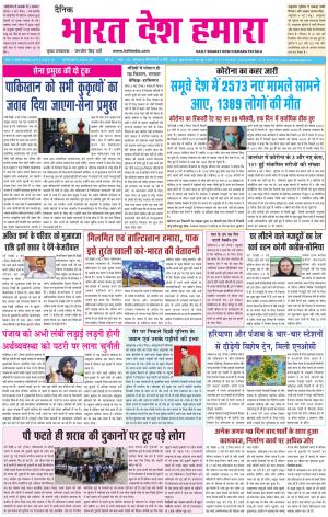 bharatdeshhamara patiala 5-05-2020