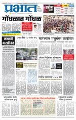 पुणे जिल्हा आवृत्ती