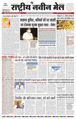 RASTRIYA NAVEEN MAIL RANCHI EDITION