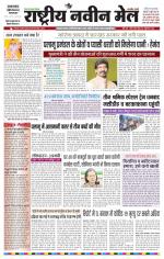 RASTRIYA NAVEEN MAIL DALTONGANJ EDITION