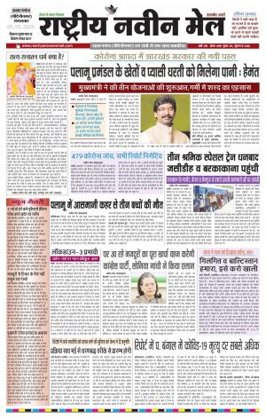 RASTRIYA NAVEEN MAIL