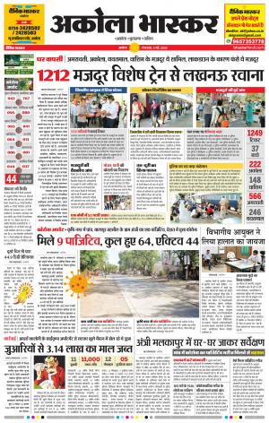  अकोला भास्कर