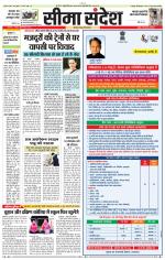 Jaipur Seema Sandesh 