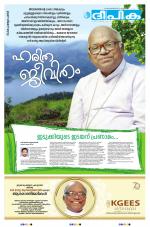 Special supplement for Mar Mathew Anikuzhikattil
