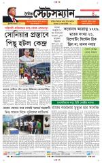 Dainik-Statesman