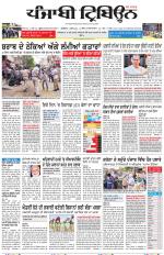 Punjabi Tribune (Delhi Edition)