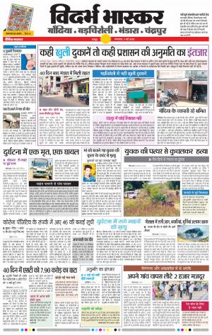 गाेंदिया