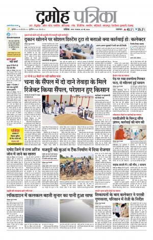 Damoh Patrika.