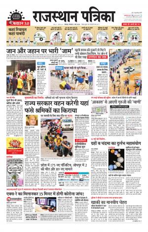 Rajasthan Patrika Jodhana
