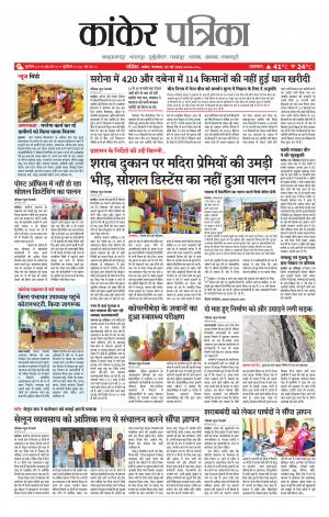 Kanker Patrika