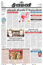 Dinamani - Dindigul & Theni