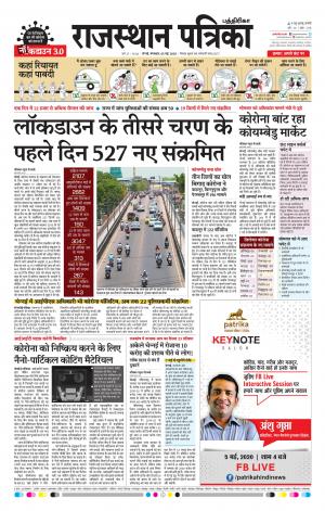Rajasthan Patrika Coimbatore