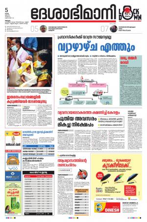 Alappuzha,05th May 2020