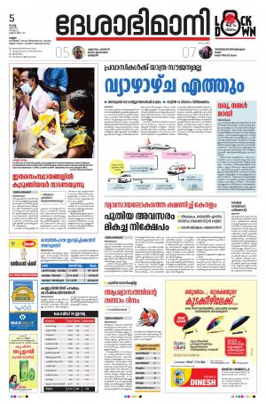 Kannur, 5th May 2020