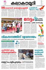 Kalakaumudi Daily Mumbai