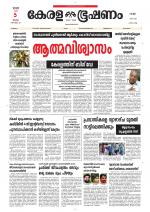 Keralabhooshanam (Thiruvalla Edition)