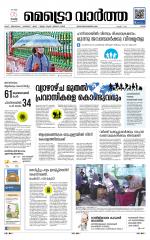 Metrovaartha - Ernakulam