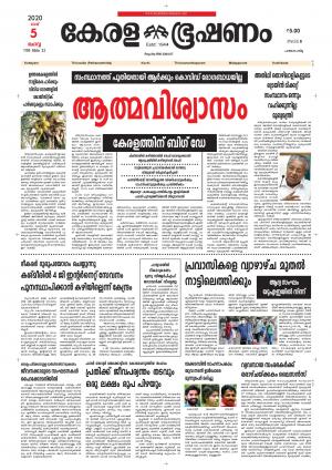 Keralabhooshanam (Malabar Edition)