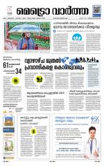 Metrovaartha - Thiruvananthapuram