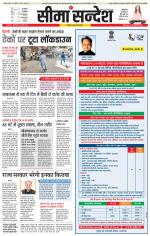 Ganganagar Seema Sandesh 