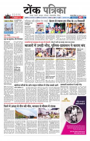 Rajasthan Patrika Tonk
