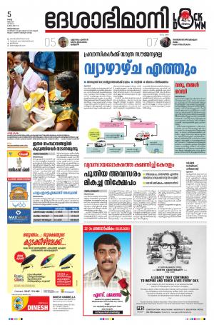 Thiruvananthapuram, 5th May 2020