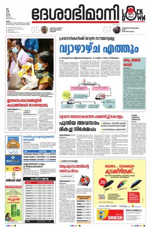 Thrissur, 05 May 2020