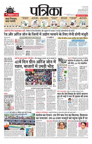 Chhindwara Patrika