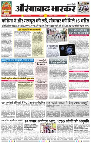 औरंगाबाद भास्कर